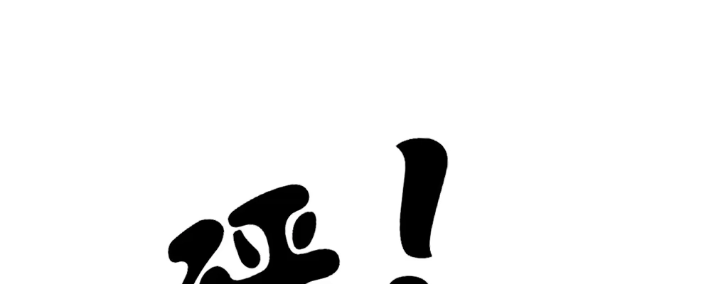 《月下有红绳》人模狗样 第5页