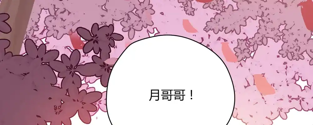 《月下有红绳》人模狗样 第91页