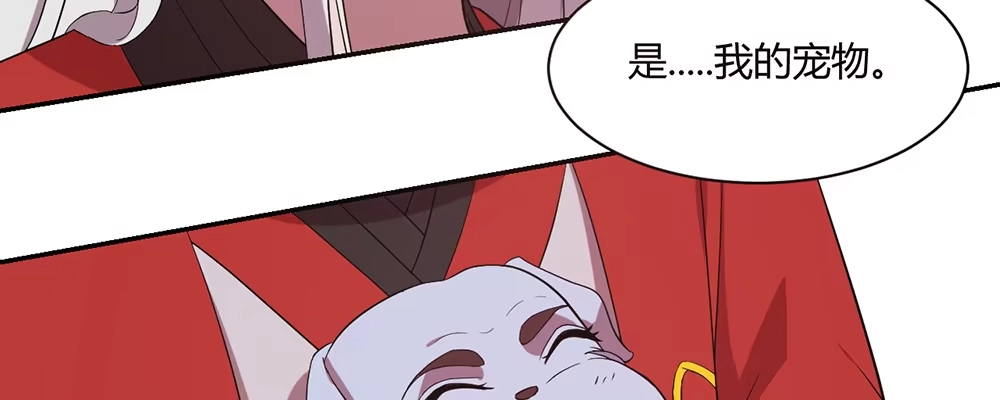 《月下有红绳》美男与“野兽” 第85页