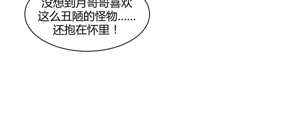 《月下有红绳》美男与“野兽” 第90页