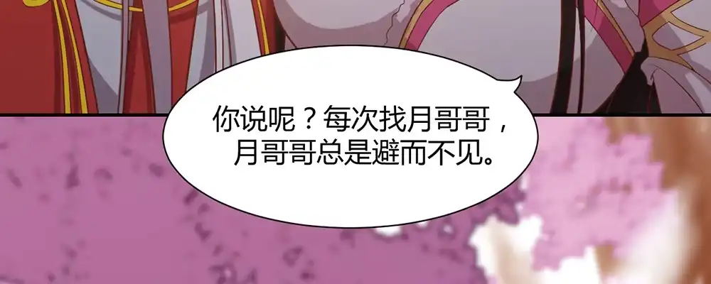 《月下有红绳》美男与“野兽” 第24页