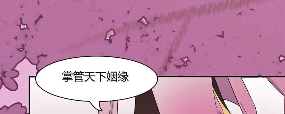 《月下有红绳》美男与“野兽” 第43页