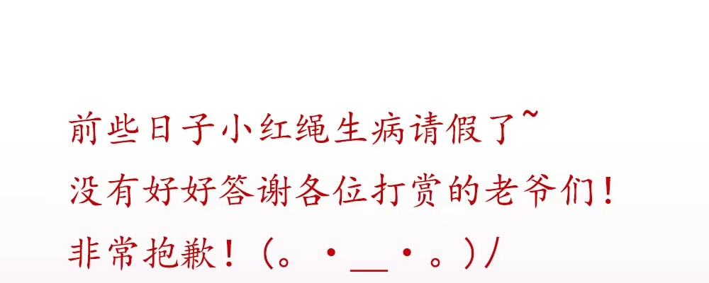 《月下有红绳》美男与“野兽” 第102页