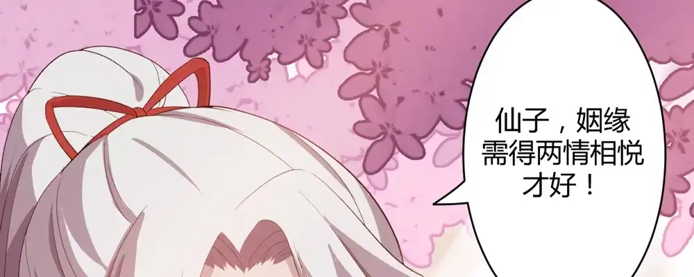《月下有红绳》两心相许 第10页
