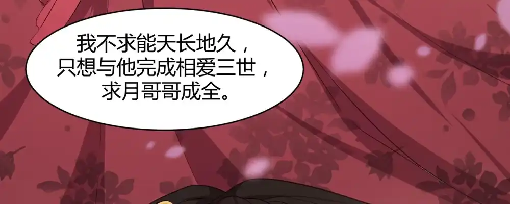 《月下有红绳》两心相许 第53页