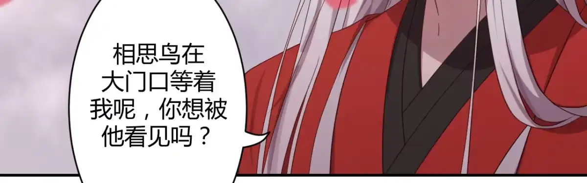 《月下有红绳》二郎爬墙 第126页