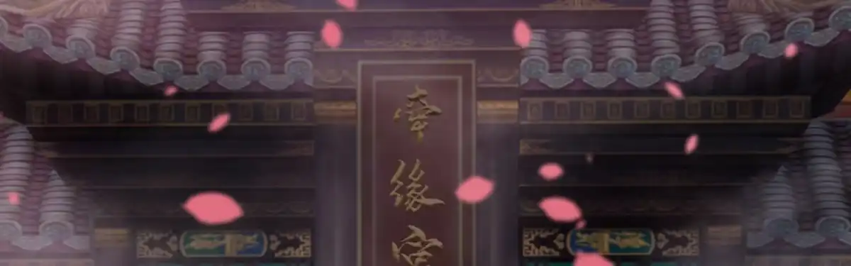 《月下有红绳》二郎爬墙 第122页