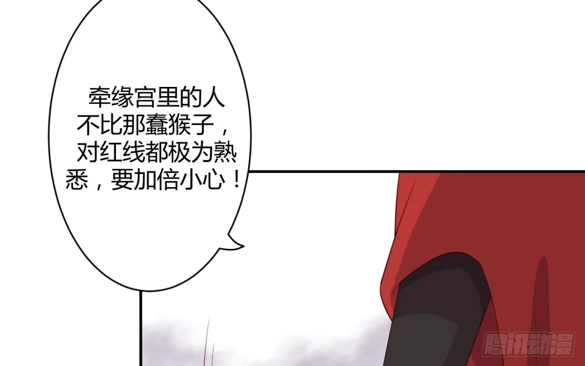 《月下有红绳》二郎爬墙 第100页