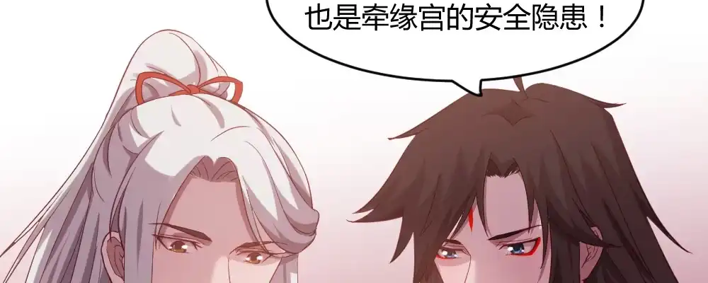 《月下有红绳》郎啊郎 第54页