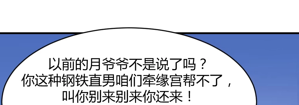 《月下有红绳》一起爬墙 第49页