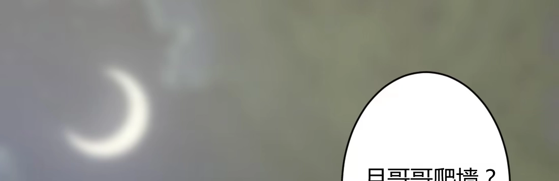 《月下有红绳》一起爬墙 第99页