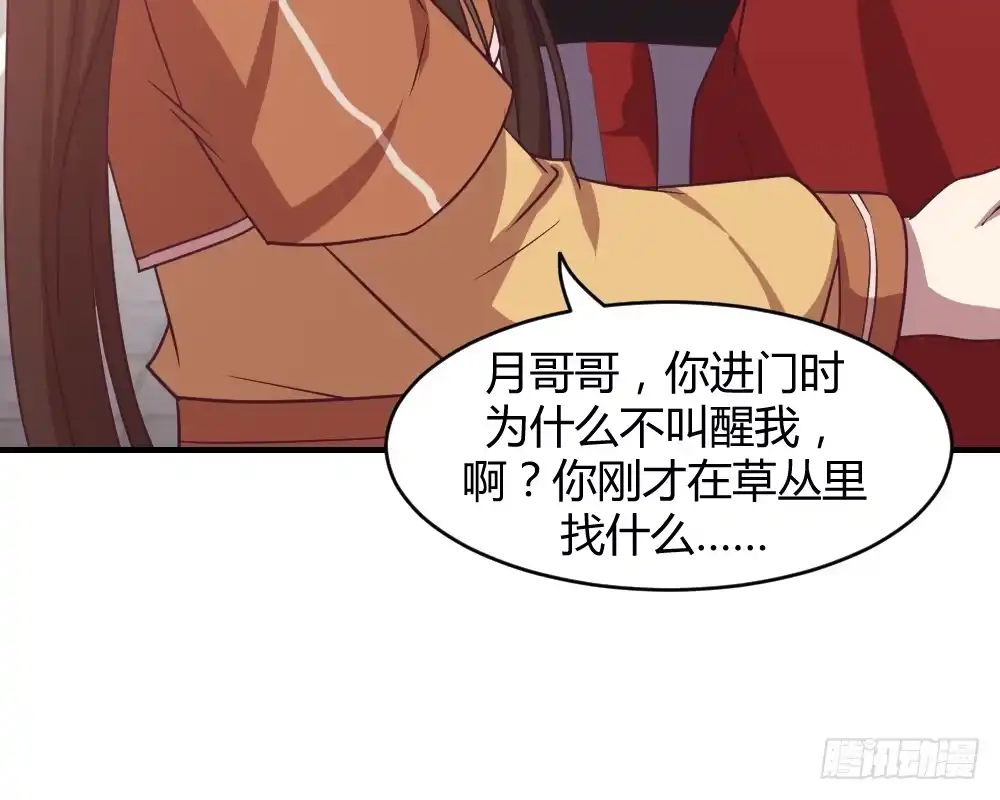 《月下有红绳》一起爬墙 第41页