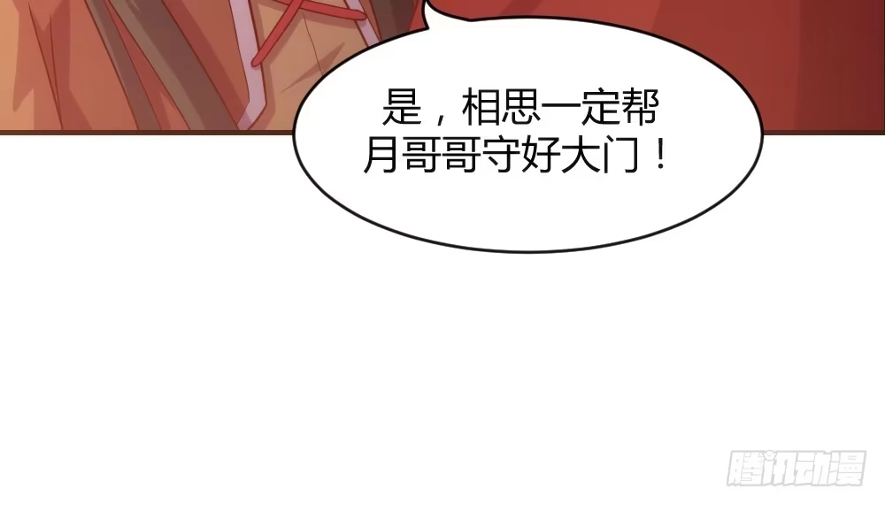 《月下有红绳》正事为先 第43页