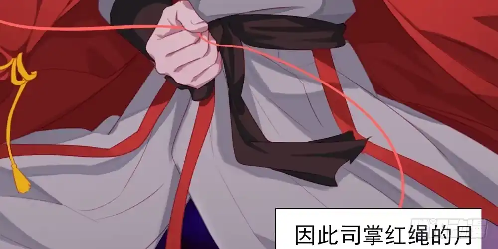 《月下有红绳》红绳连缘 第42页
