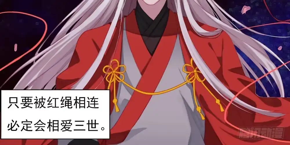 《月下有红绳》红绳连缘 第41页