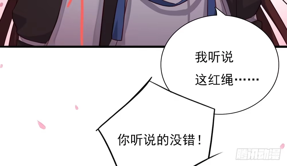 《月下有红绳》红绳连缘 第34页