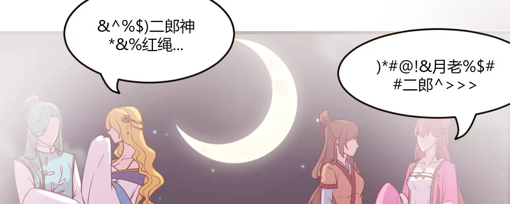 《月下有红绳》这就是爱 第165页