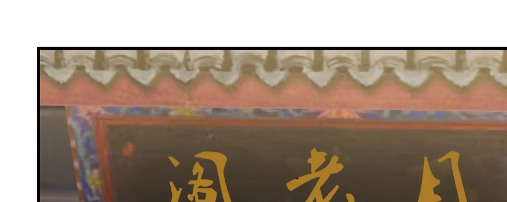 《月下有红绳》鸳鸯戏水 第61页