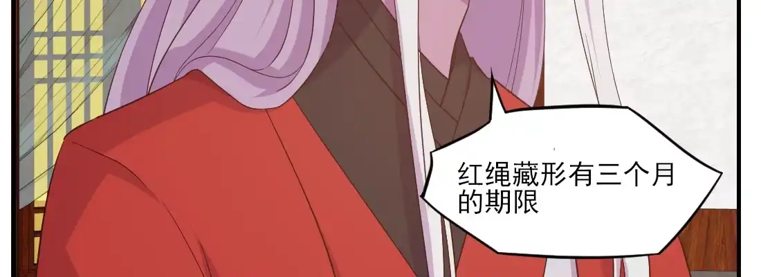 《月下有红绳》为了我？ 第126页