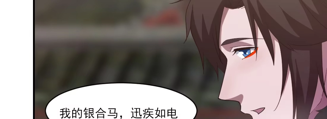 《月下有红绳》骑马 第25页
