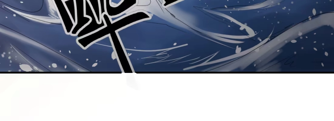 《月下有红绳》没事！别停！ 第40页