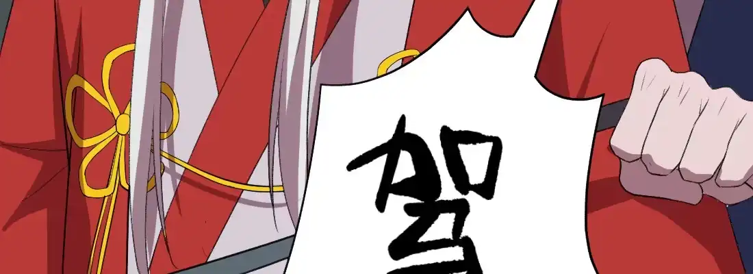 《月下有红绳》没事！别停！ 第124页