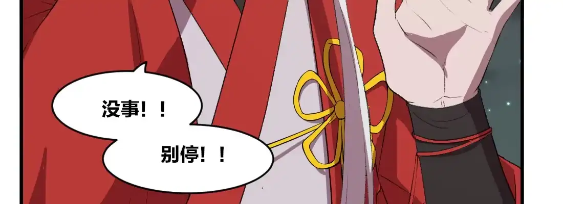 《月下有红绳》没事！别停！ 第115页