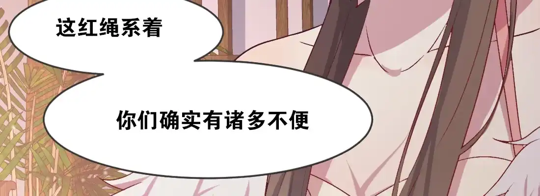 《月下有红绳》小憩 第126页