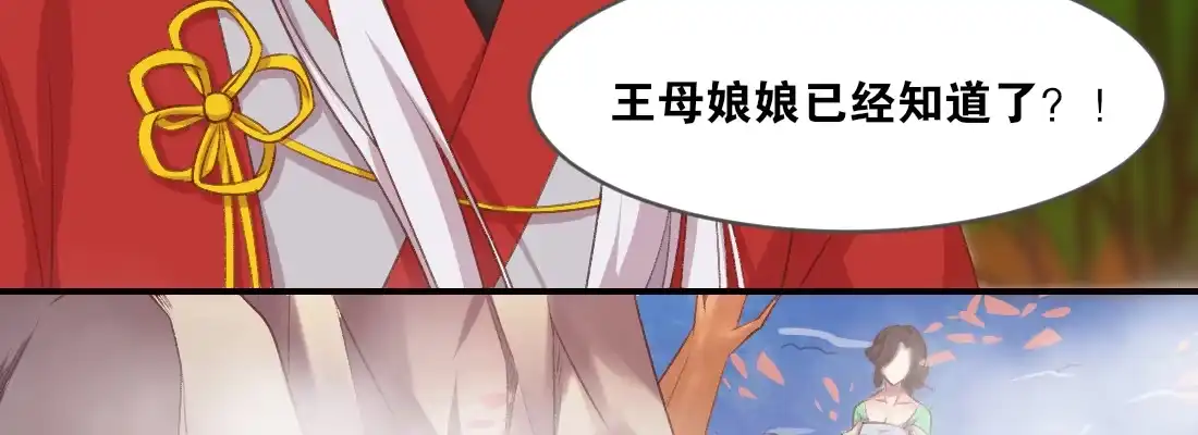 《月下有红绳》小憩 第22页