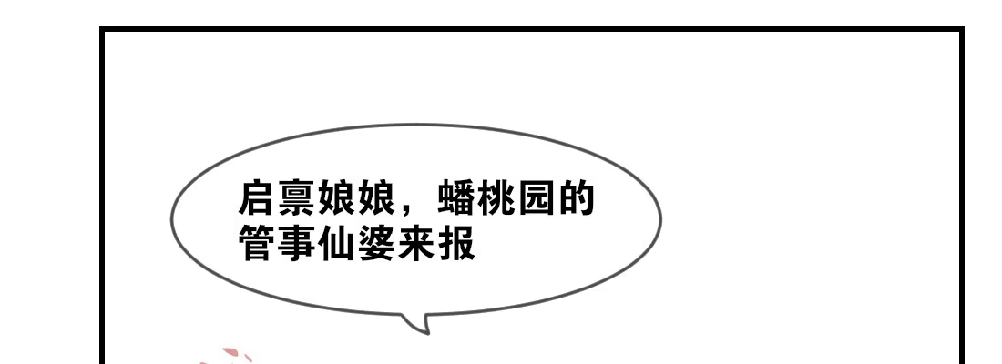 《月下有红绳》小憩 第33页