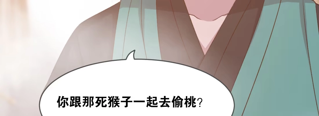 《月下有红绳》小憩 第95页