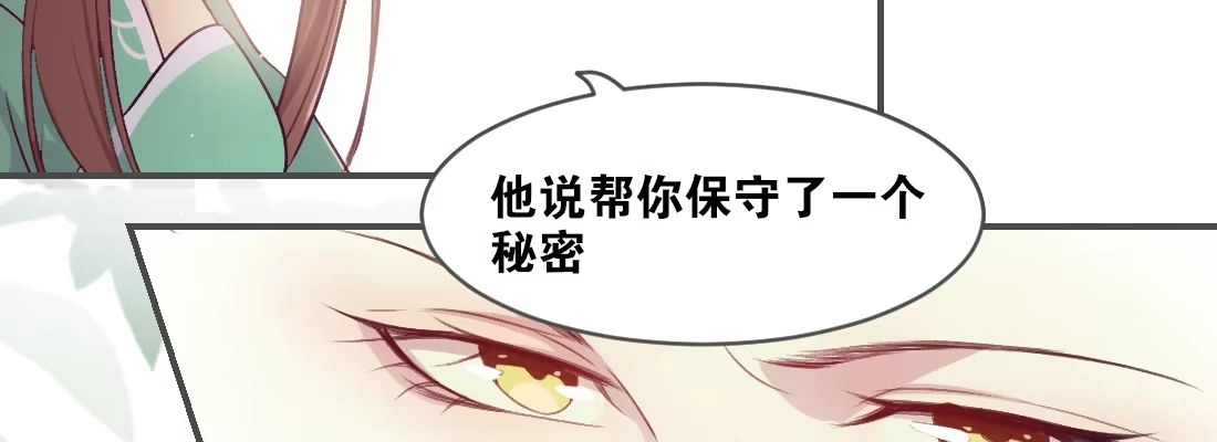 《月下有红绳》小憩 第49页