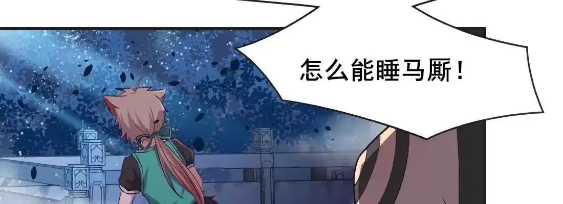 《月下有红绳》睡马厩 第54页