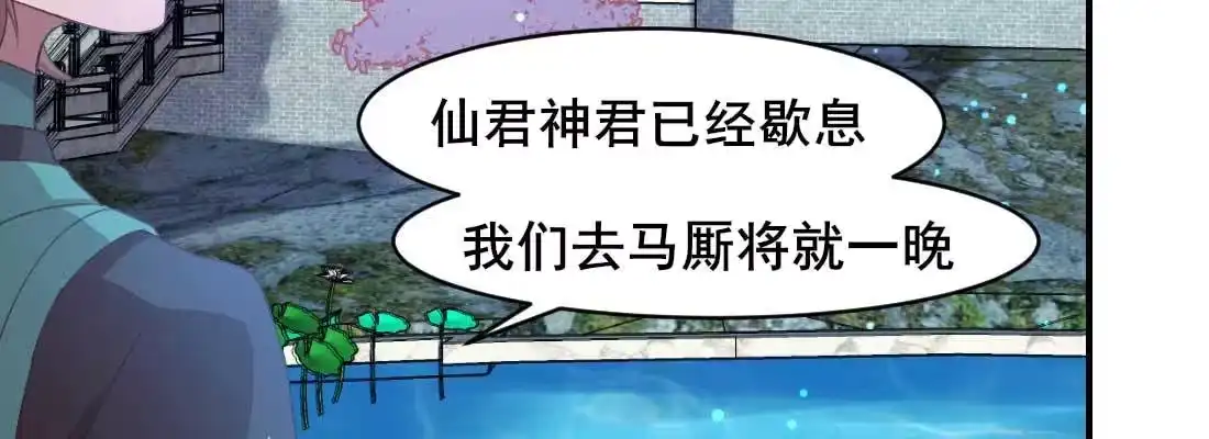 《月下有红绳》睡马厩 第48页