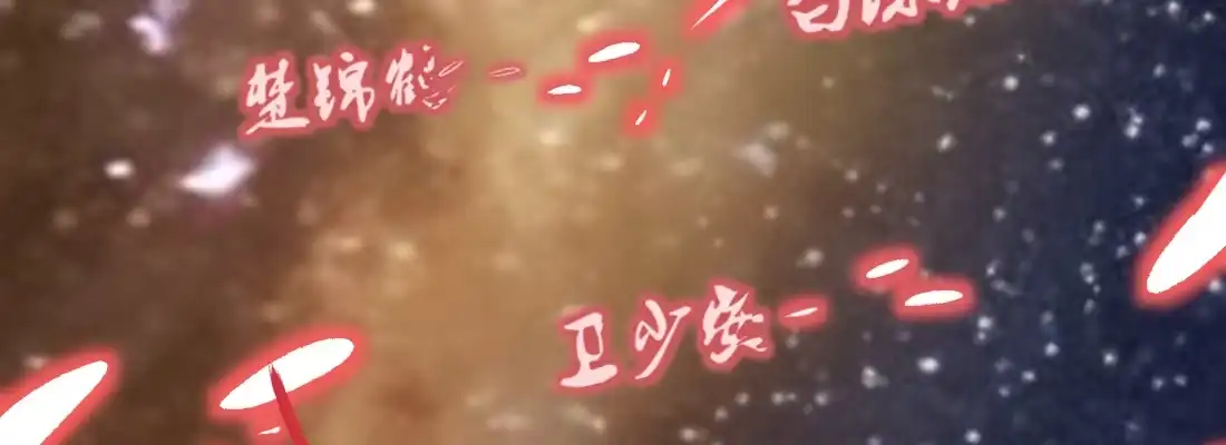 《月下有红绳》习惯 第59页