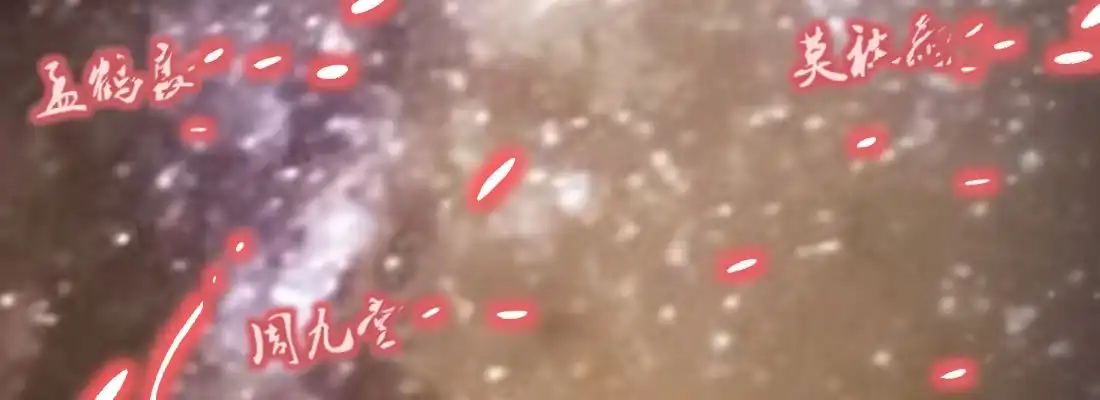 《月下有红绳》习惯 第57页