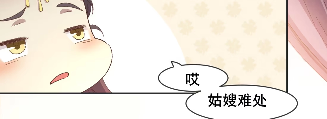 《月下有红绳》姑嫂关系 第153页