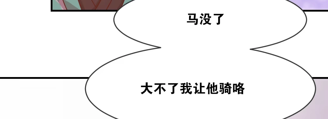 《月下有红绳》骑飞鸟 第29页