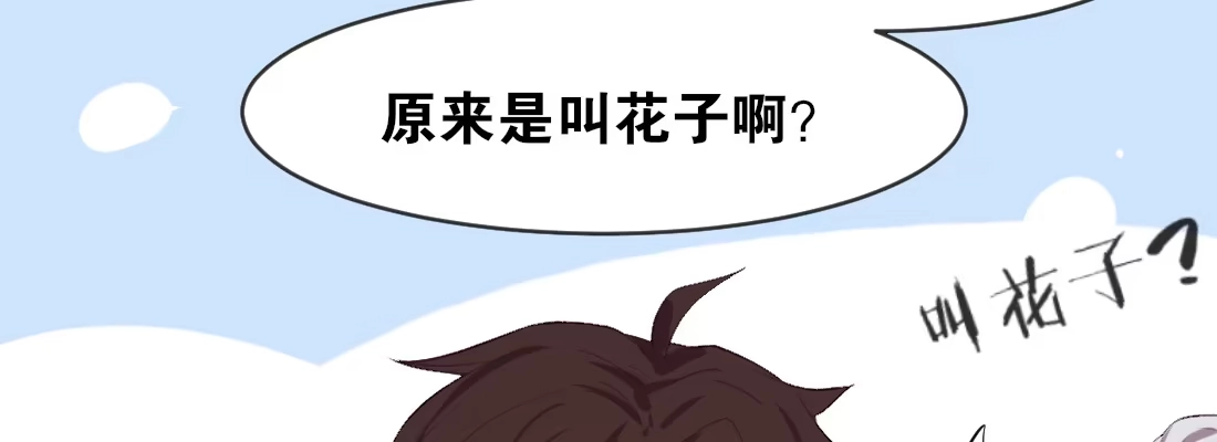 《月下有红绳》师兄的担心 第4页
