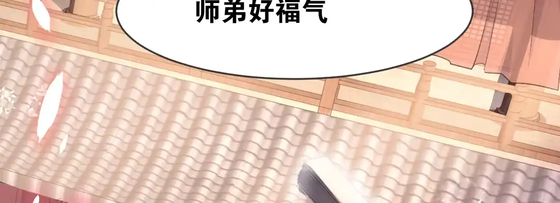 《月下有红绳》师兄的担心 第79页