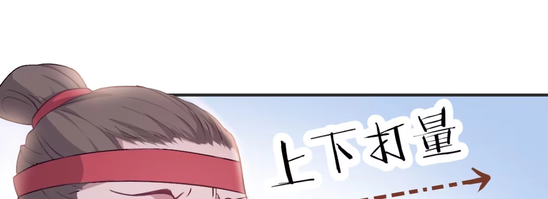 《月下有红绳》师兄的担心 第1页