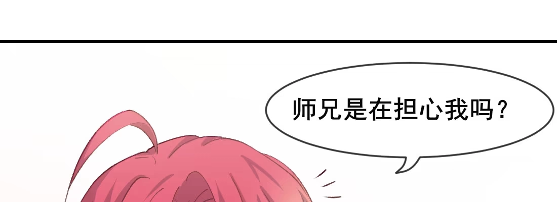 《月下有红绳》师兄的担心 第145页