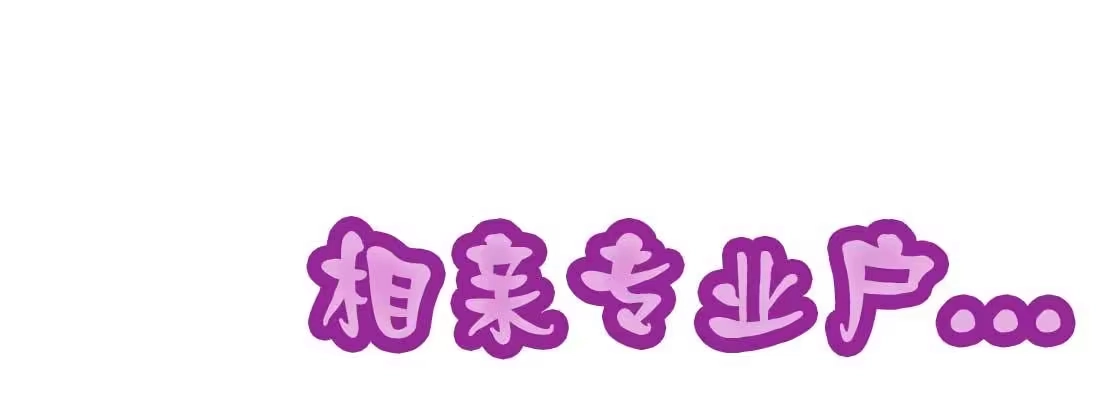 《月下有红绳》师兄的担心 第177页