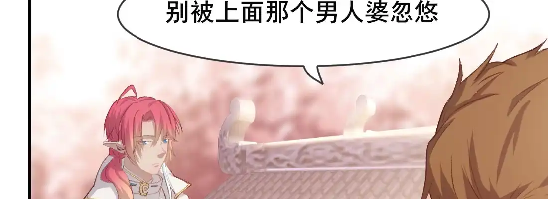 《月下有红绳》师兄的担心 第142页