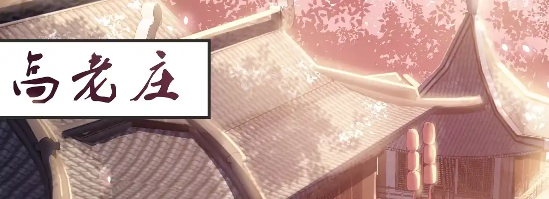 《月下有红绳》师兄的担心 第25页
