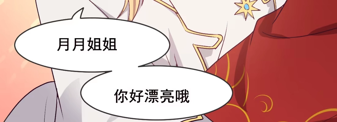 《月下有红绳》月月 第4页