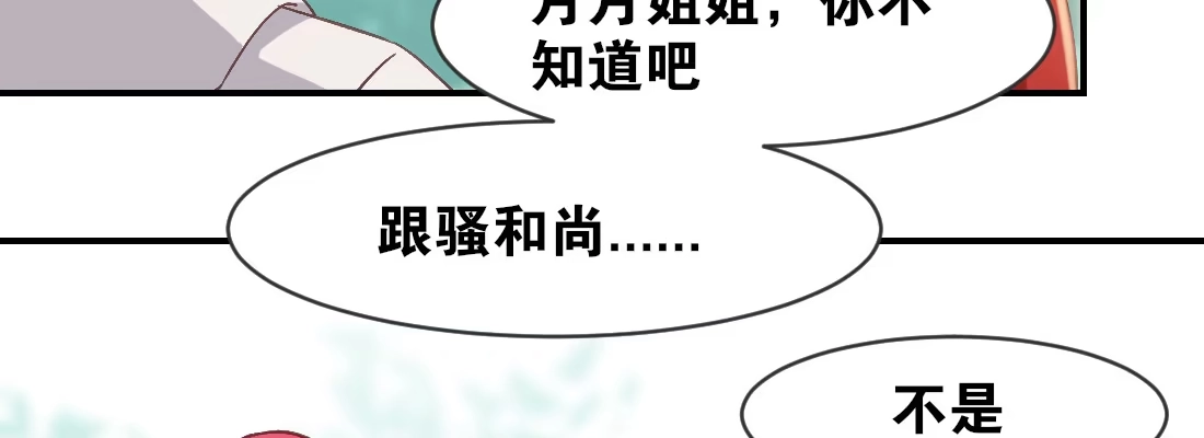 《月下有红绳》月月 第39页