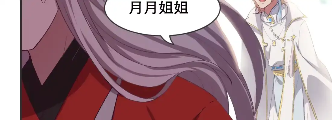 《月下有红绳》月月 第114页