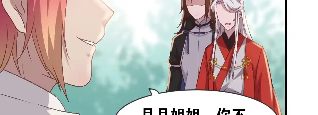 《月下有红绳》月月 第38页