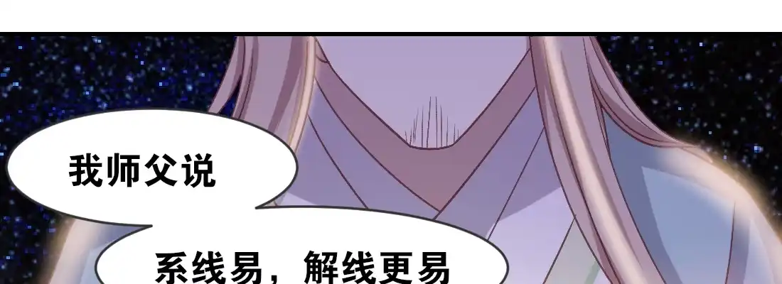 《月下有红绳》月月 第66页